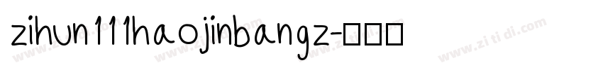 zihun111hao jinbangz字体转换